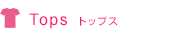 �g�b�v�X