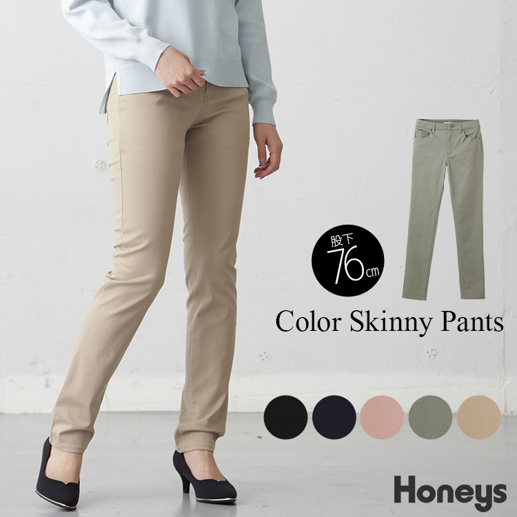 ハニーズ公式通販 カラースキニー７６丈 ボトムス Honeys Online Shop レディースファッション通販