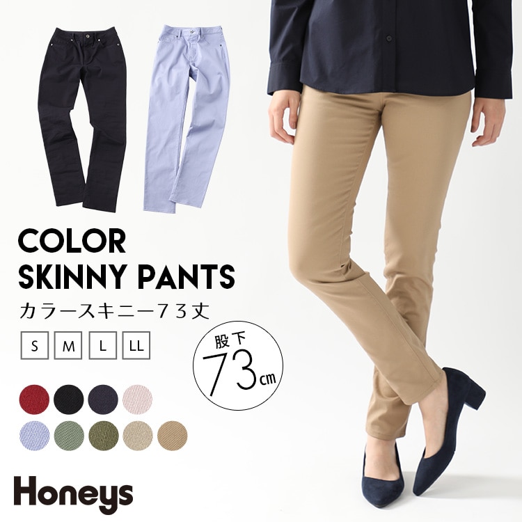 ハニーズ公式通販 カラースキニー７３丈 ボトムス Honeys Online Shop レディースファッション通販