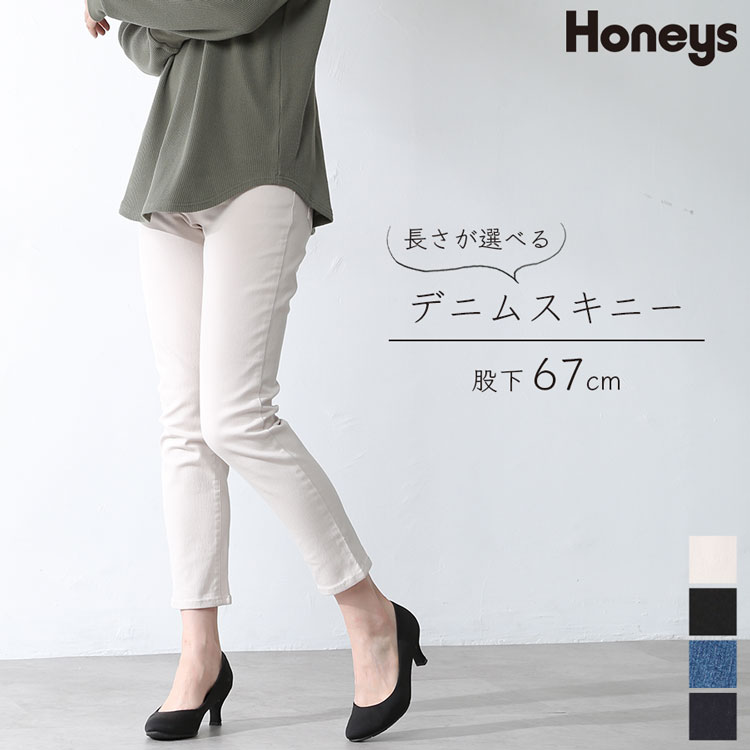 ハニーズ公式通販 デニムスキニー６７丈 ボトムス Honeys Online Shop レディースファッション通販