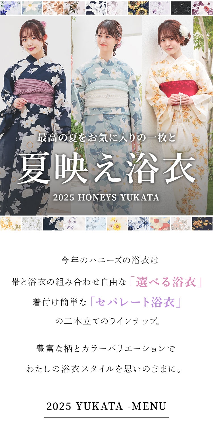 夏映え浴衣