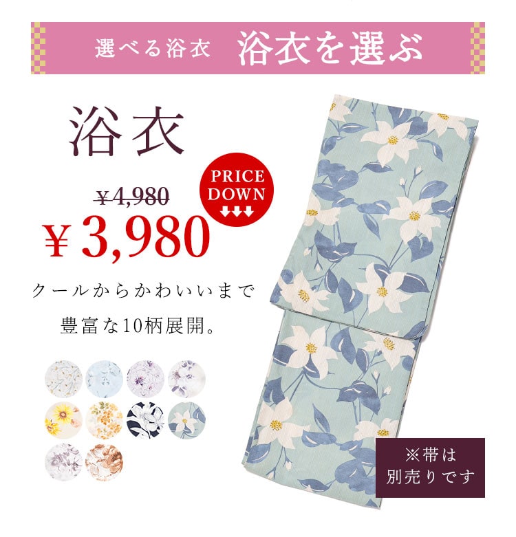 浴衣を選ぶ