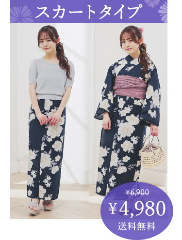 スカートタイプ